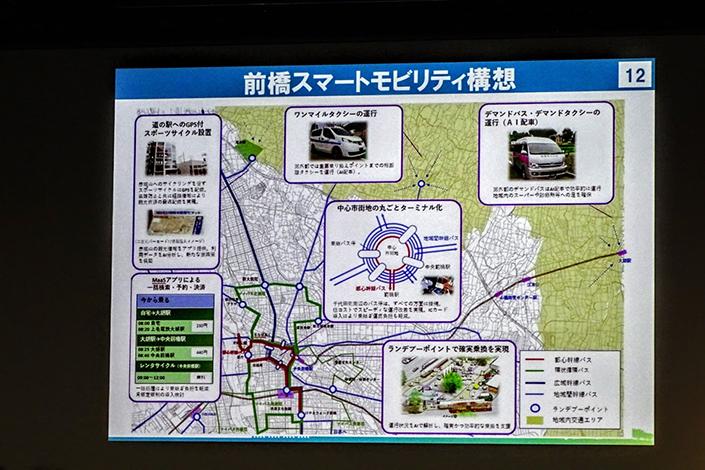 群馬県前橋市、車社会から公共交通主体の社会へ転換を目指すMaaS構想―スマート・モビリティ・チャレンジ・シンポジウム・レポート4