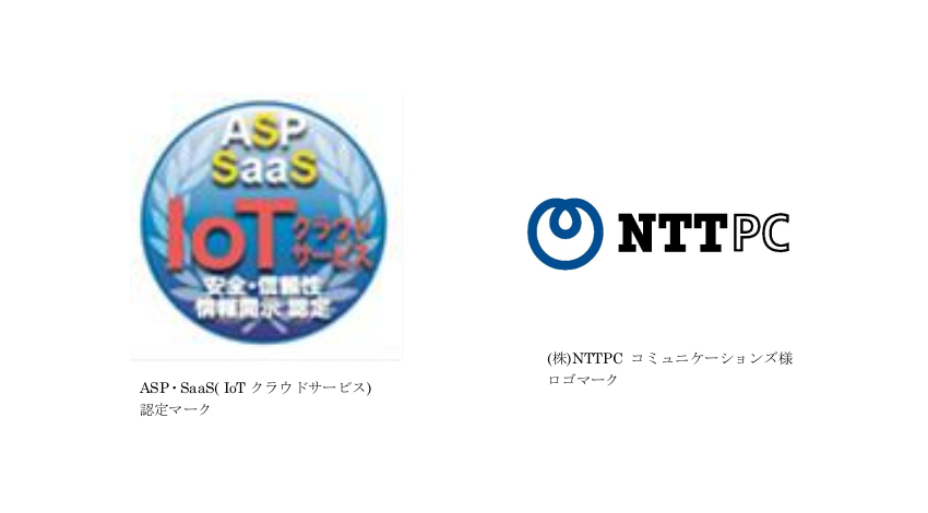 ASPIC、NTTPCコミュニケーションズの「セキュアカメラクラウドサービス」をIoTクラウドサービス（ASP・SaaS）第1号情報開示認定