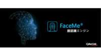 サイバーリンクのAI顔認識技術「FaceMe」、なりすまし防止や画像の品質チェックなどの新機能搭載