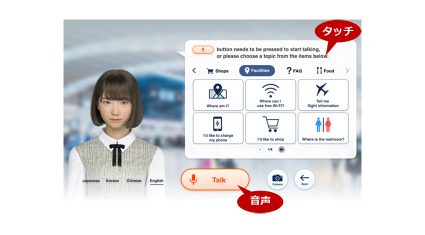 NTTドコモ、自然対話ができるAI案内サービス「おしゃべり案内板」を提供開始