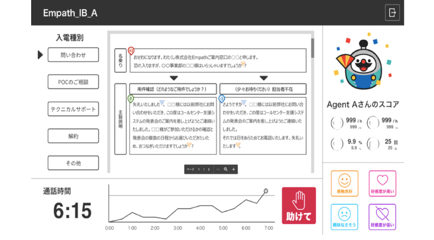 EmpathとTMJ、バーチャル・アシスタント搭載の感情解析コールセンターAIを開発