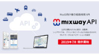 ヴァル研究所、デマンドモビリティの経路検索も可能なMaaS向け複合経路検索API「mixway API」提供開始