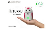オートバックスセブンなど、対話型AIサービスを搭載したロボット「ZUKKU」による見守りサービスを開始