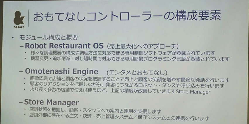 家事代行・飲食店接客をロボットが担う ―IoTNEWS生活環境創造室セミナー