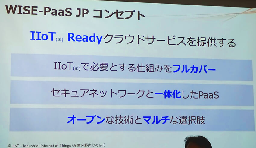 IIJとアドバンテック、製造業向けプラットフォーム「WISE-PaaS」における協業を発表