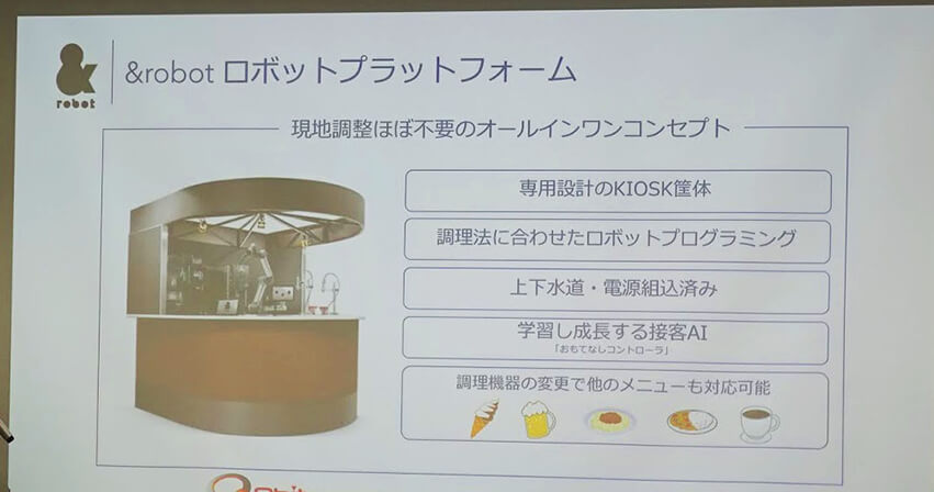 家事代行・飲食店接客をロボットが担う ―IoTNEWS生活環境創造室セミナー