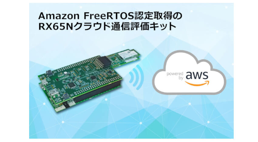 ルネサス、IoT機器をセキュアにWi-Fi接続可能なクラウド通信評価キット「Renesas RX65N Cloud Kit」を発売