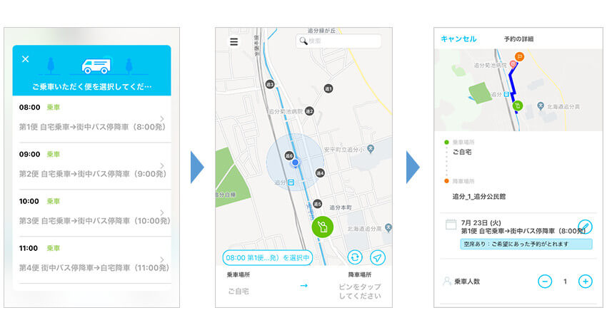 MONETと安平町、配車プラットフォームを活用して安平町デマンドバスの予約ができる「MONETバス予約」を提供開始