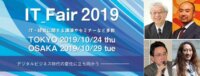 あたりまえを疑え　～働き方改革成功のヒントとは？ AI、IoT、ロボティクスなど未来志向の具体例を紹介　内田洋行ITフェア2019開催 [無料]