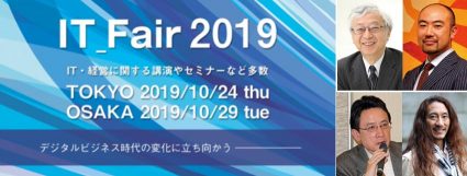 内田洋行IT Fari 2019