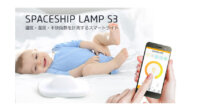 AJAX、温度・湿度・不快指数を感知する多機能型のLEDライト「SPACESHIP LAMP S3」を販売