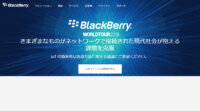 BlackBerry、リアルタイムのアダプティブ・セキュリティ機能とAIで保護する「BlackBerry Intelligent Security」を提供開始