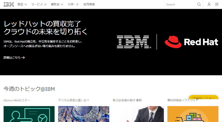 IBM、起業や経営の相談ができる中小機構のAIチャットボット「E-SODAN」を開発支援