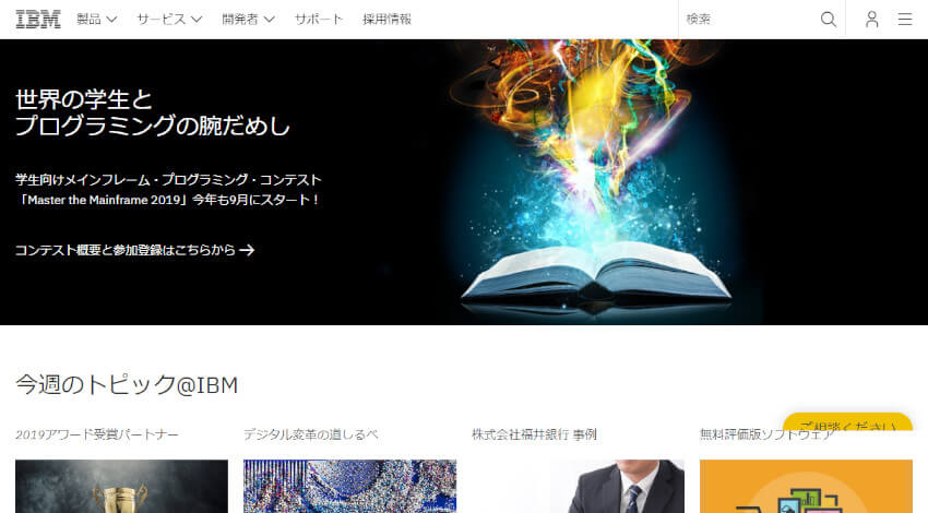 日本IBMと東京大学、先端デジタル技術と人文社会科学を融合した社会モデルの創出で連携