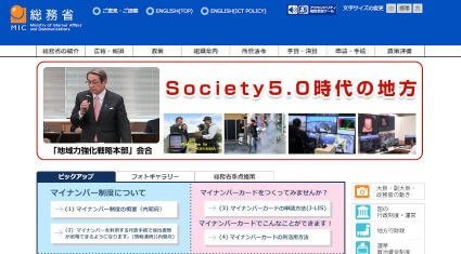総務省、「Society 5.0時代の持続可能な地域社会の構築（総務省重点施策2020）」を公表
