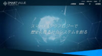 スマートバリューのプラットフォームにBlue Planet-worksの「TRUSTICA」を導入、モビリティIoTのセキュリティをより強化