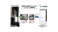 アステリアと仙北市、IoTセンサーを使用した「温泉地ガス検知アプリ」の実証実験を開始