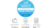 マクニカネットワークス、機械学習でオンライン詐欺をリアルタイムに検知するSiftの提供を開始