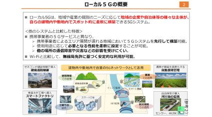 総務省がローカル5G等の導入に必要な制度を整備、電波法施行規則等の一部を改正する省令案等に関する意見を募集