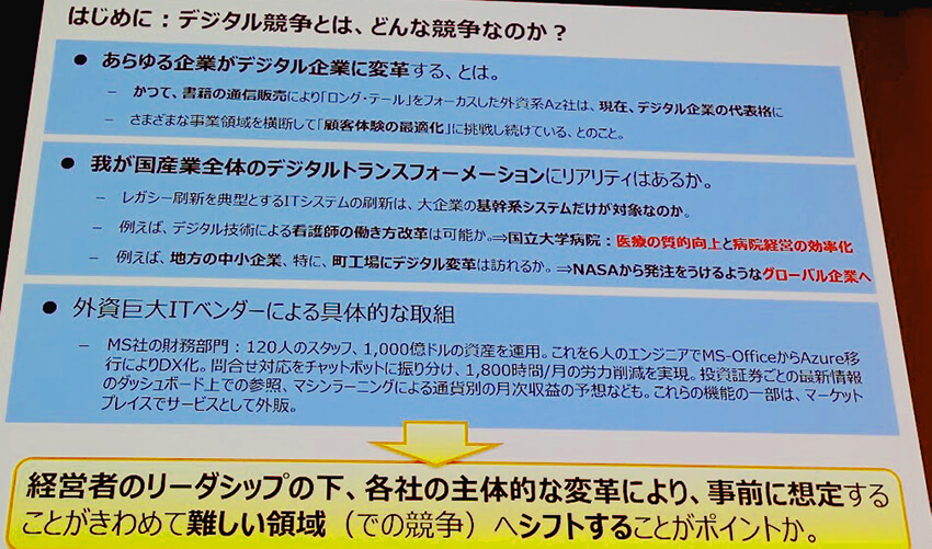 経産省、DXレポート作成の背景と政策展開について講演　―eSOL Technology Forum 2019レポート①