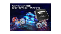 ルネサス、Arm Cortex-Mを搭載した32ビットマイコンの新ファミリ「RAファミリ」を発表