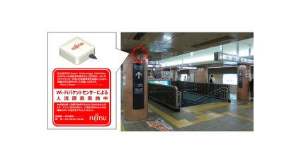 富士通と名古屋市、IoTで地下鉄駅構内の混雑状況を可視化する共同実証を開始