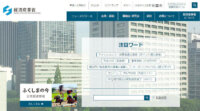 経産省、「規制のサンドボックス制度」に関する実証計画を新たに4件認定