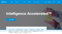 Micron、包括的なAI開発プラットフォームを発表