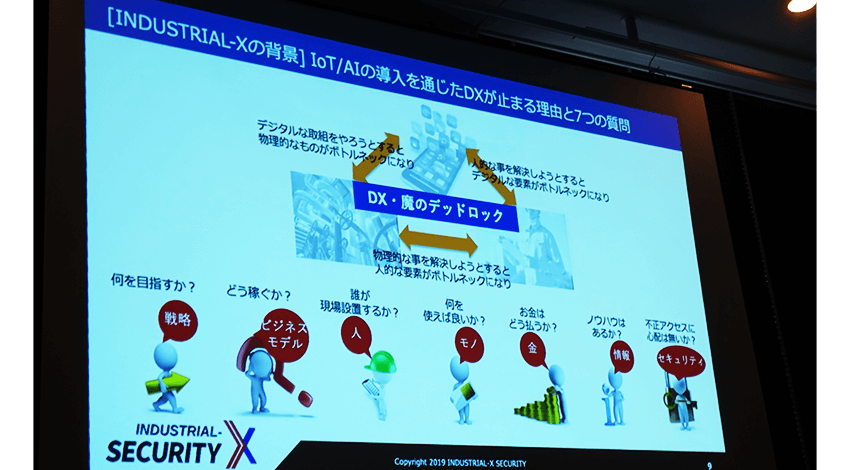 INDUSTRIAL-X、産業領域におけるセキュリティ対策のトータルサポートを行う「INDUSTRIAL-X SECURITY」を設立