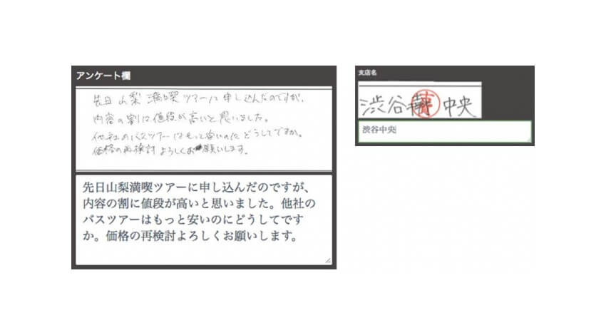 NTT西日本とAI inside、手書き文字をAIが自動で電子データ化するサービス「おまかせAI OCR」を提供開始