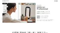 B-by-Cと新金宝、顔のプロポーション・シミ深度・赤みなどを測定するIoTミラー「HiMirror-Professional」を発売