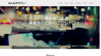みんなのタクシー、ソニーのAI等を活用したモビリティ領域への取り組みで連携強化