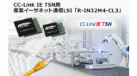 ルネサス、CC-Link IE TSNをサポートする産業イーサネット通信LSI「R-IN32M4-CL3」開発