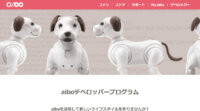 ソニー、「aibo」のソフトウェアAPIを公開
