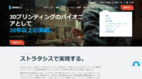 ストラタシス、3Dプリンティングの受発注を合理化する「GrabCAD Shop」発表