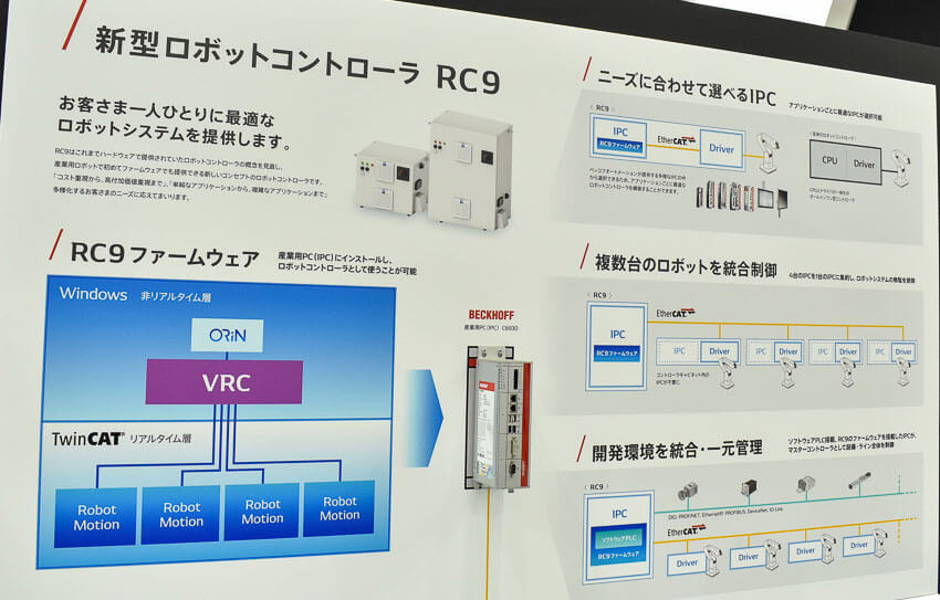 デンソーウェーブとベッコフオートメーション、新コンセプトのロボットコントローラー「RC9」を共同開発　―2019国際ロボット展レポート1