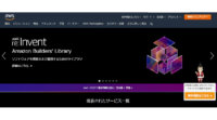 AWS、5Gネットワークを活用したコンピューティング・ストレージサービス「AWS Wavelength」を発表