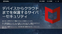 マカフィーが2020年の脅威動向予測を発表、AIとMLの進化により攻撃者もAIとMLの悪用を活発化すると予測