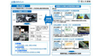 国土交通省、道路交通上の課題解決に繋がる3次元点群データの利活用案を募集