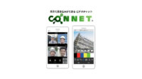キッズウェイ・大和ハウス工業・フジタ、建設業向けクラウド型管理システム「CONNET」提供開始