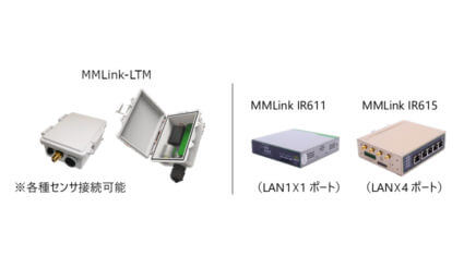 YE DIGITAL、IoT/M2M通信機器「MMLink シリーズ」にLPWA・Wi-Fi対応の新たな製品をラインアップ