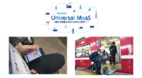 ANA・京急・横浜国大・横須賀市、Universal MaaSの社会実装に向けた連携を開始