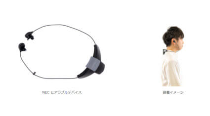 NEC、耳音響認証技術で個人を特定できるヒアラブルデバイス活用のトライアルサービスを販売開始