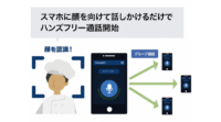サイエンスアーツ、Buddycomに顔認識を利用したハンズフリー音声通話機能を追加