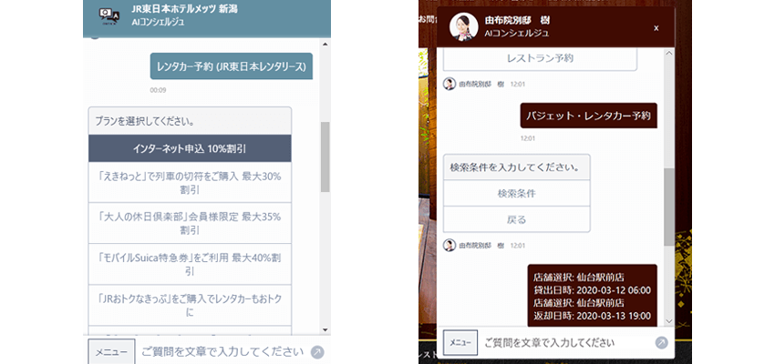 レンタカー予約をチャットボットで行う際の画面