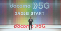 ドコモ、3/25より5G提供開始、B2C、B2Bでの利用シーンを全面サポート
