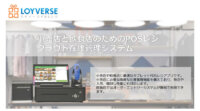 エムシーテクノロジーズの「Loyverse POSレジ」とSBペイメントサービスの決済サービスが連携