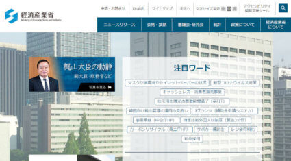 経産省、政府によるスマートシティ関連事業を2020年度も推進と発表