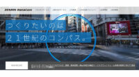 ゼンリンデータコムとライナロジクス、宅配物流事業向けプラットフォーム推進のために業務・資本提携