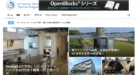 ぷらっとホーム、IoTの事例・センサー・デバイス等を集約したWebサイトをオープン